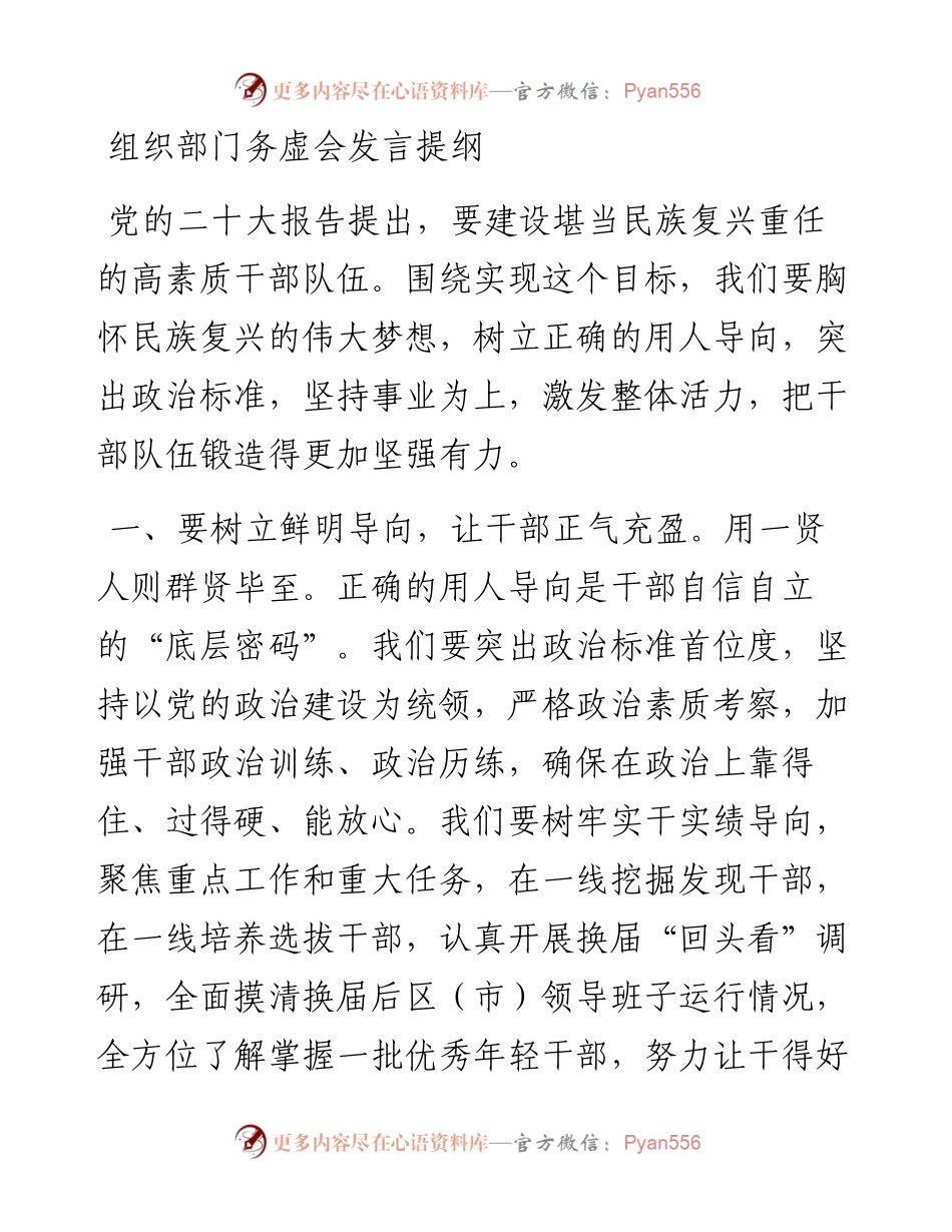 组织部门务虚会发言提纲.docx_第1页