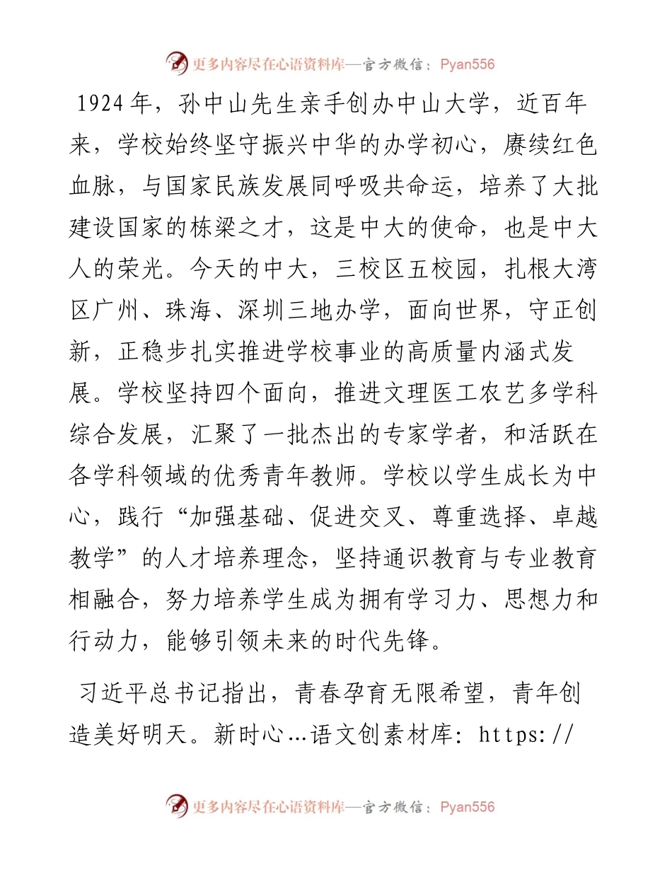 范文系列4805中山大学马克思主义学院校长高松：在中山大学开学典礼上的讲话.docx_第2页