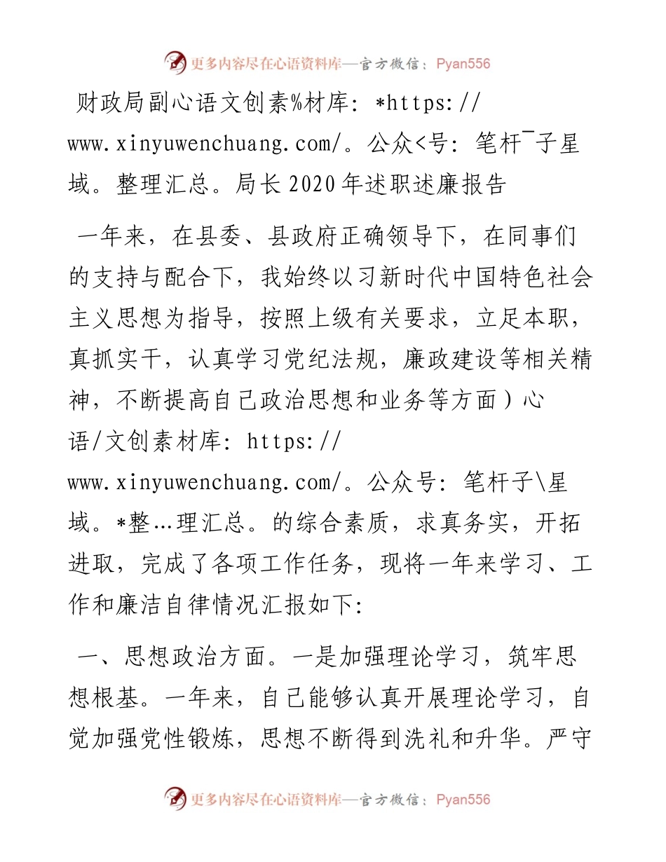 财政局副局长述职述廉报告.docx_第1页
