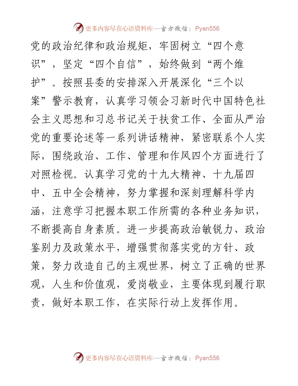 财政局副局长述职述廉报告.docx_第2页