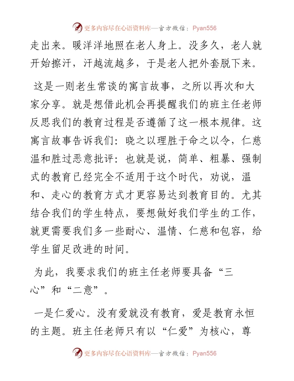 范文系列3869在班主任工作会议上的讲话.docx_第2页