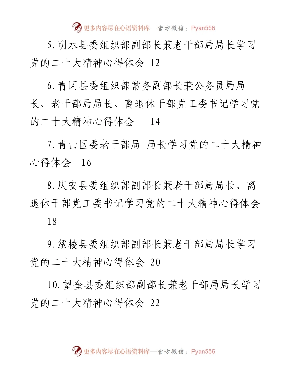 老干部局学习党的二十大精神心得体会汇编（22篇）.docx_第2页