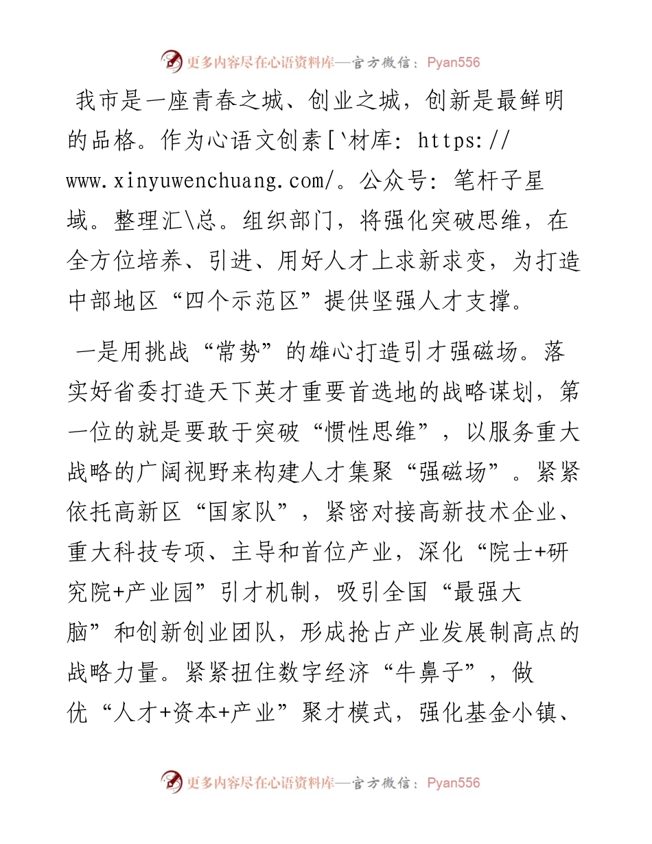 组织部长谈引才用才.docx_第1页
