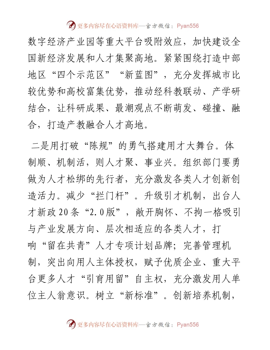 组织部长谈引才用才.docx_第2页