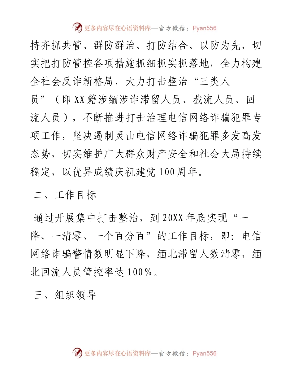 镇打击治理电信网络诈骗犯罪工作实施方案.docx_第2页