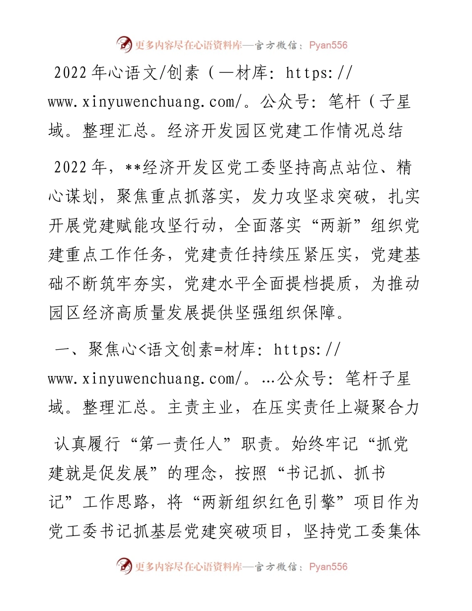 经济开发园区党建工作情况总结.docx_第1页