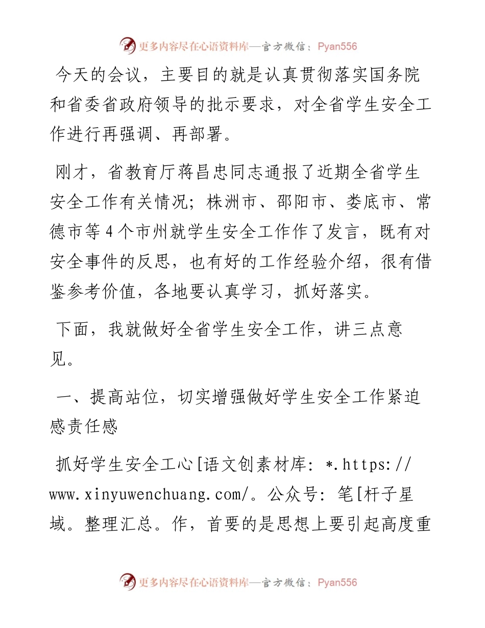 范文系列1449湖南省人民政府副省长朱忠明：在全省学生安全工作视频会议上的讲话.docx_第2页