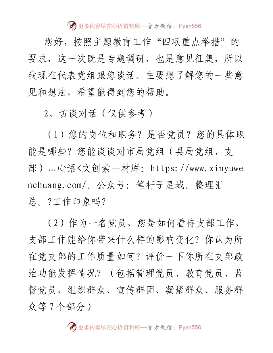 谈话提纲（中层人员）(1)(1).docx_第2页