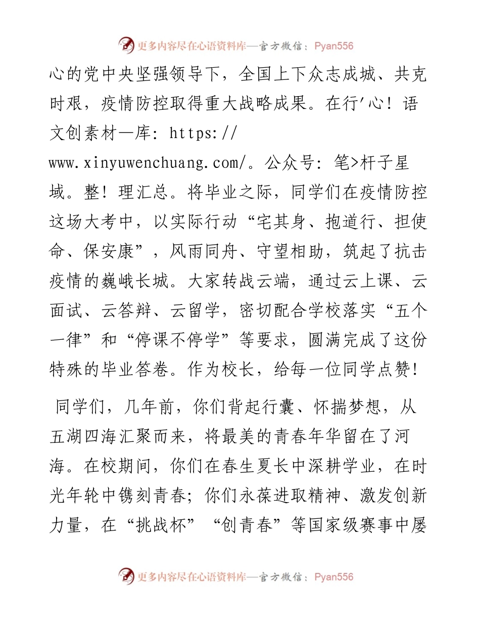 范文系列388河海大学校长徐辉在河海大学届毕业典礼暨学位授予仪式上的讲话.docx_第2页