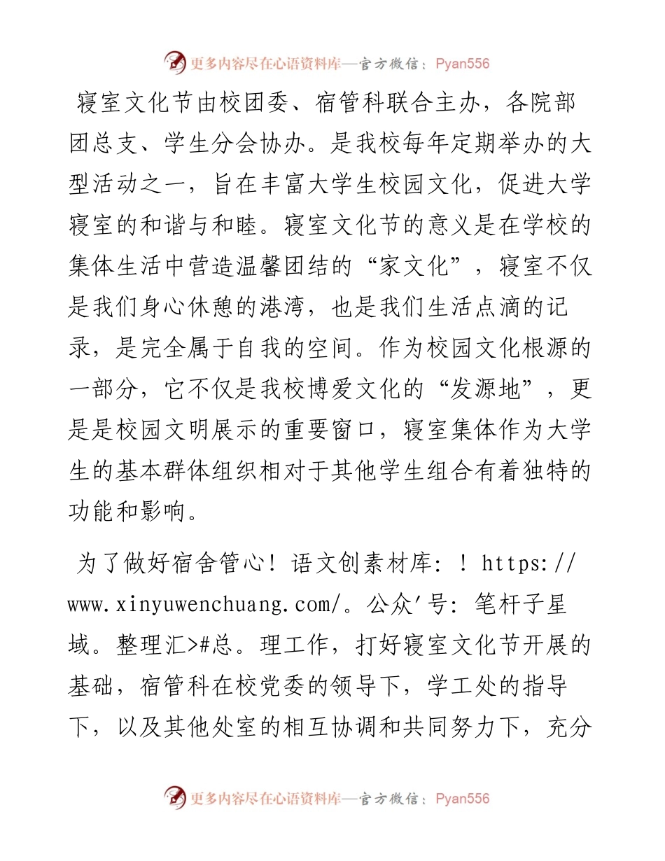 范文系列3877张东：在寝室文化节表彰大会上的讲话.docx_第2页