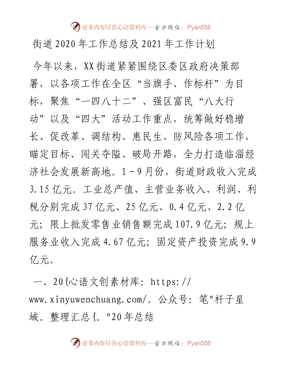 街道工作总结及工作设想(1).docx_第1页