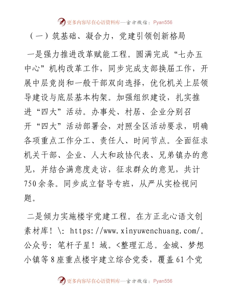 街道工作总结及工作设想(1).docx_第2页