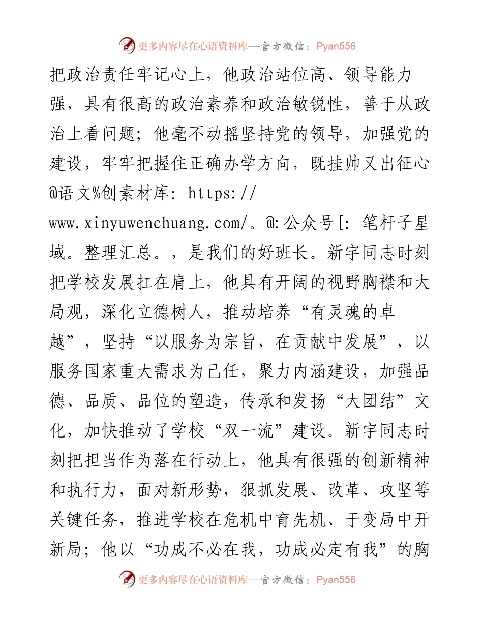 范文系列2487华中科技大学党委书记李元元：在全校教师干部大会上的讲话.docx_第2页