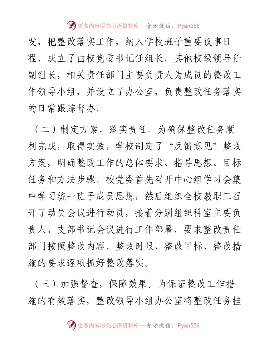 职教中心巡视整改工作对照材料.docx_第2页