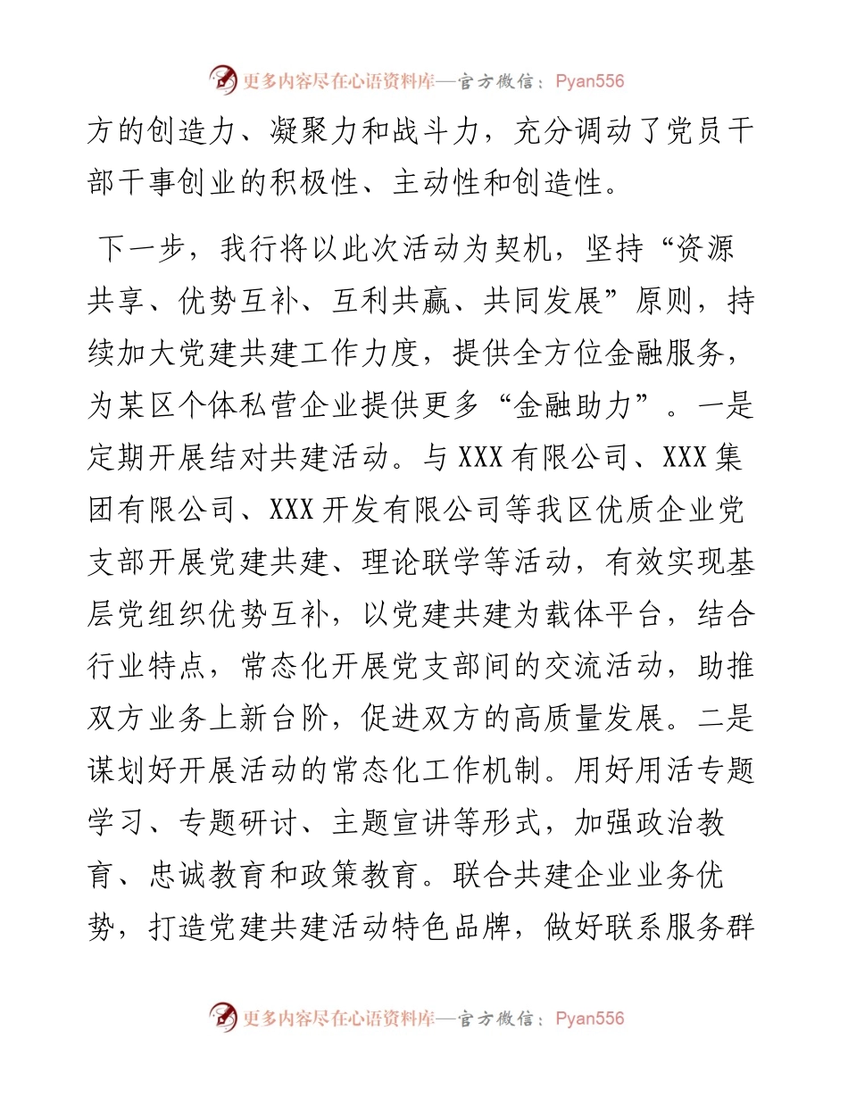 银行党总支在“党建共建 资源共享 ”活动动员大会上的表态发言.docx_第2页