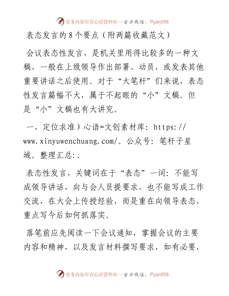 表态发言的8个要点（附两篇收藏范文）.docx_第1页