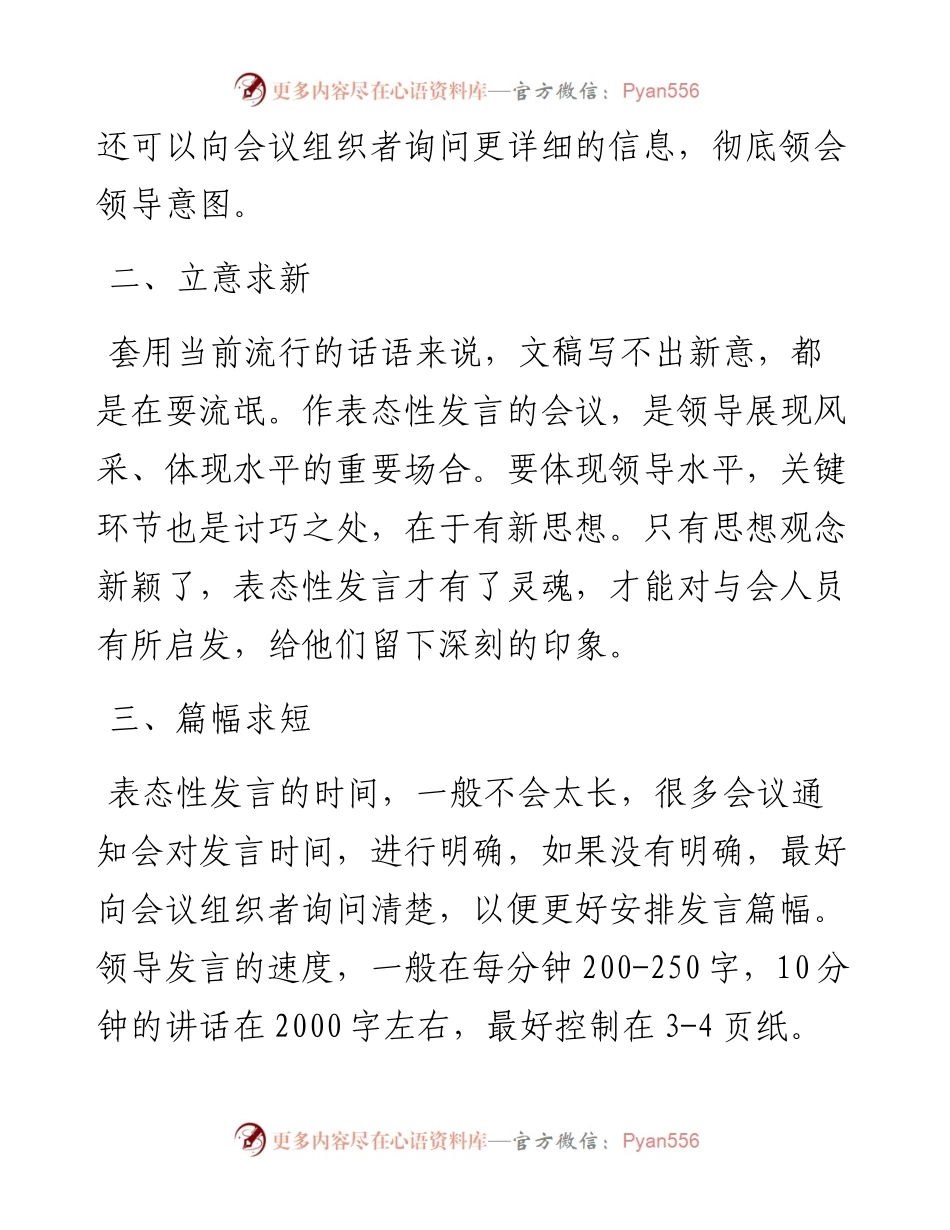 表态发言的8个要点（附两篇收藏范文）.docx_第2页