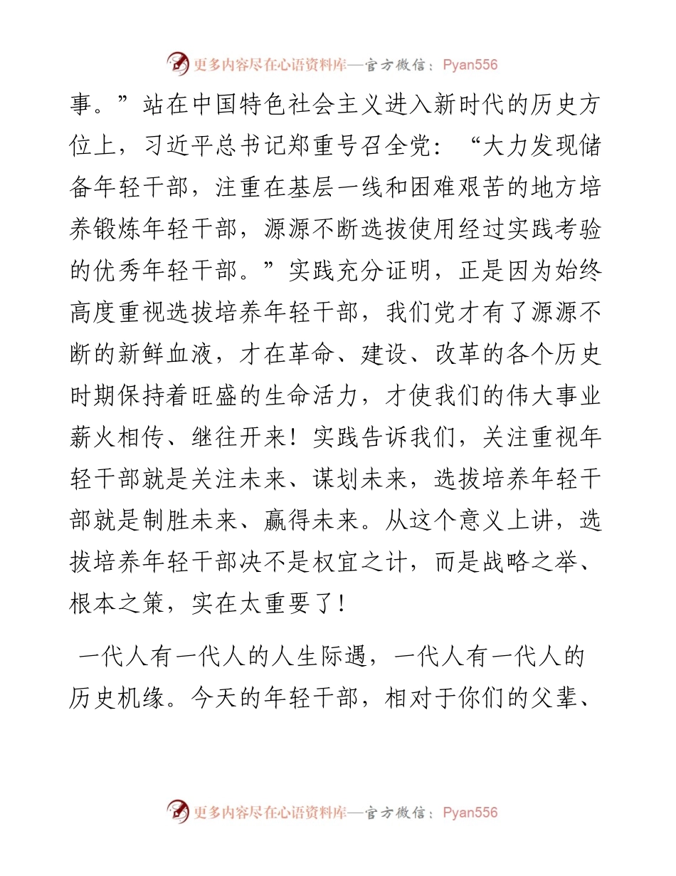 车俊：在年轻干部座谈会上的讲话.docx_第2页