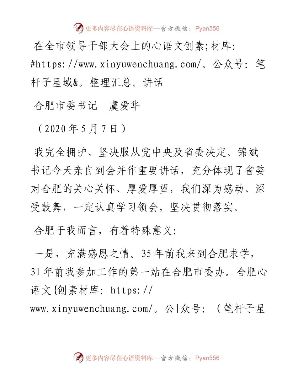 范文系列197合肥市委书记虞爱华在全市领导干部大会上的讲话.docx_第1页
