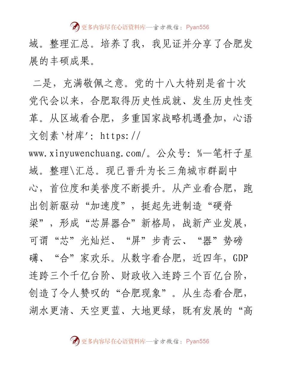 范文系列197合肥市委书记虞爱华在全市领导干部大会上的讲话.docx_第2页