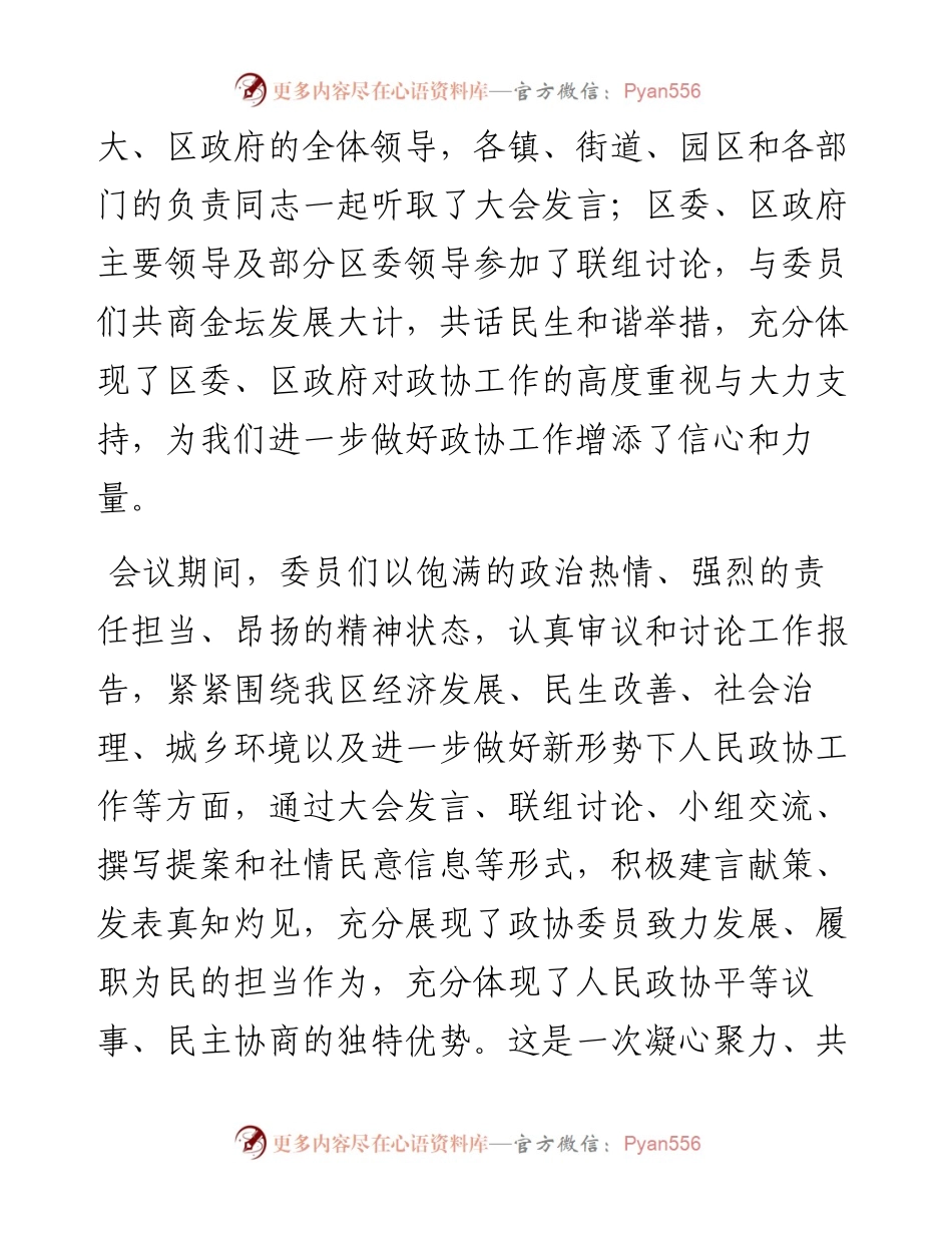 范文系列1068金坛区政协主席陈锁龙：在区政协十届五次全会闭幕会上的讲话.docx_第2页