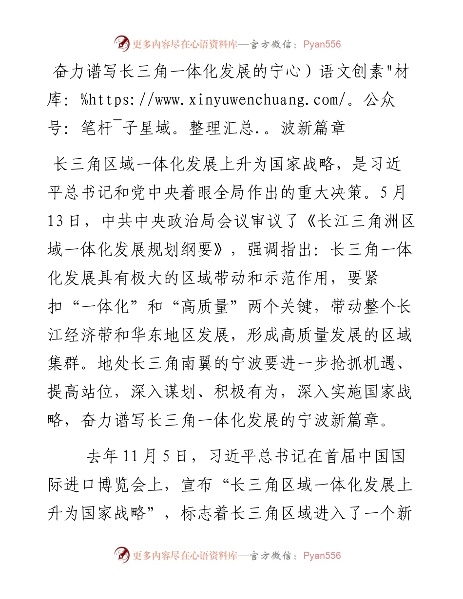 调研报告：奋力谱写长三角一体化发展的宁波新篇章.docx_第1页