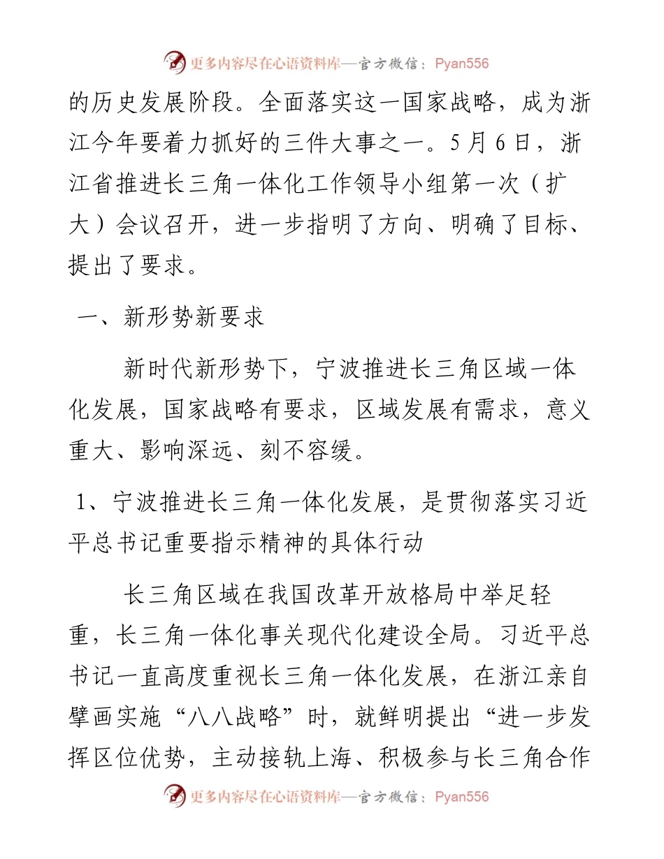 调研报告：奋力谱写长三角一体化发展的宁波新篇章.docx_第2页