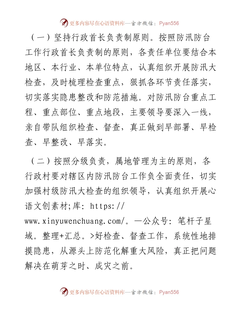 镇防汛防台风险隐患大排查大整治工作方案.docx_第2页