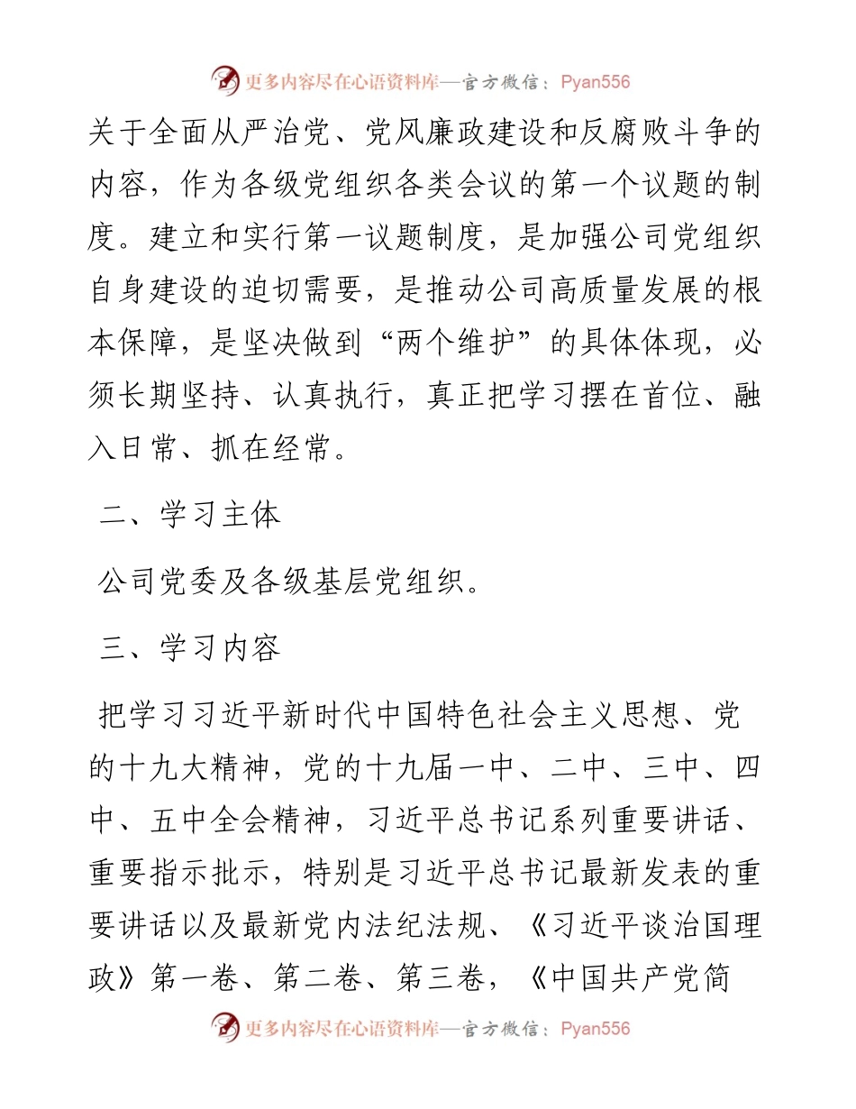 集团公司党委及各级基层党组织“第一议题”制度.docx_第2页