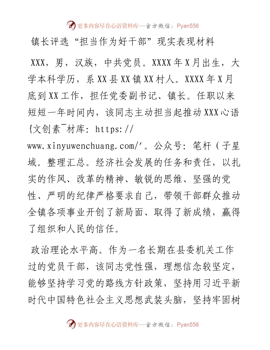 镇长评选“担当作为好干部”现实表现材料.docx_第1页