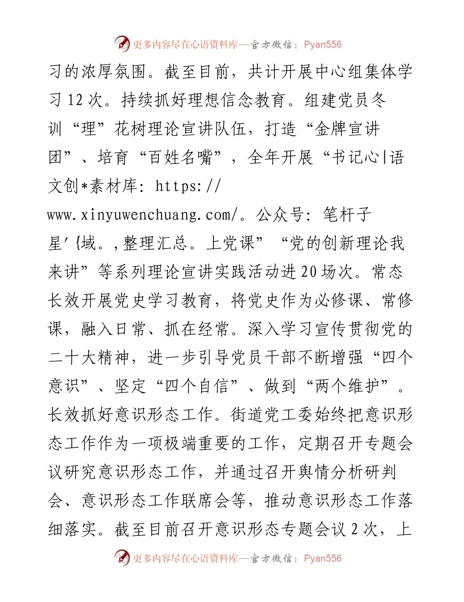 街道宣传工作总结及2023年工作计划(1).docx_第2页