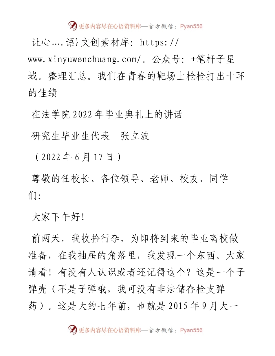 范文系列4019研究生毕业生代表张立波：在法学院毕业典礼上的讲话.docx_第1页