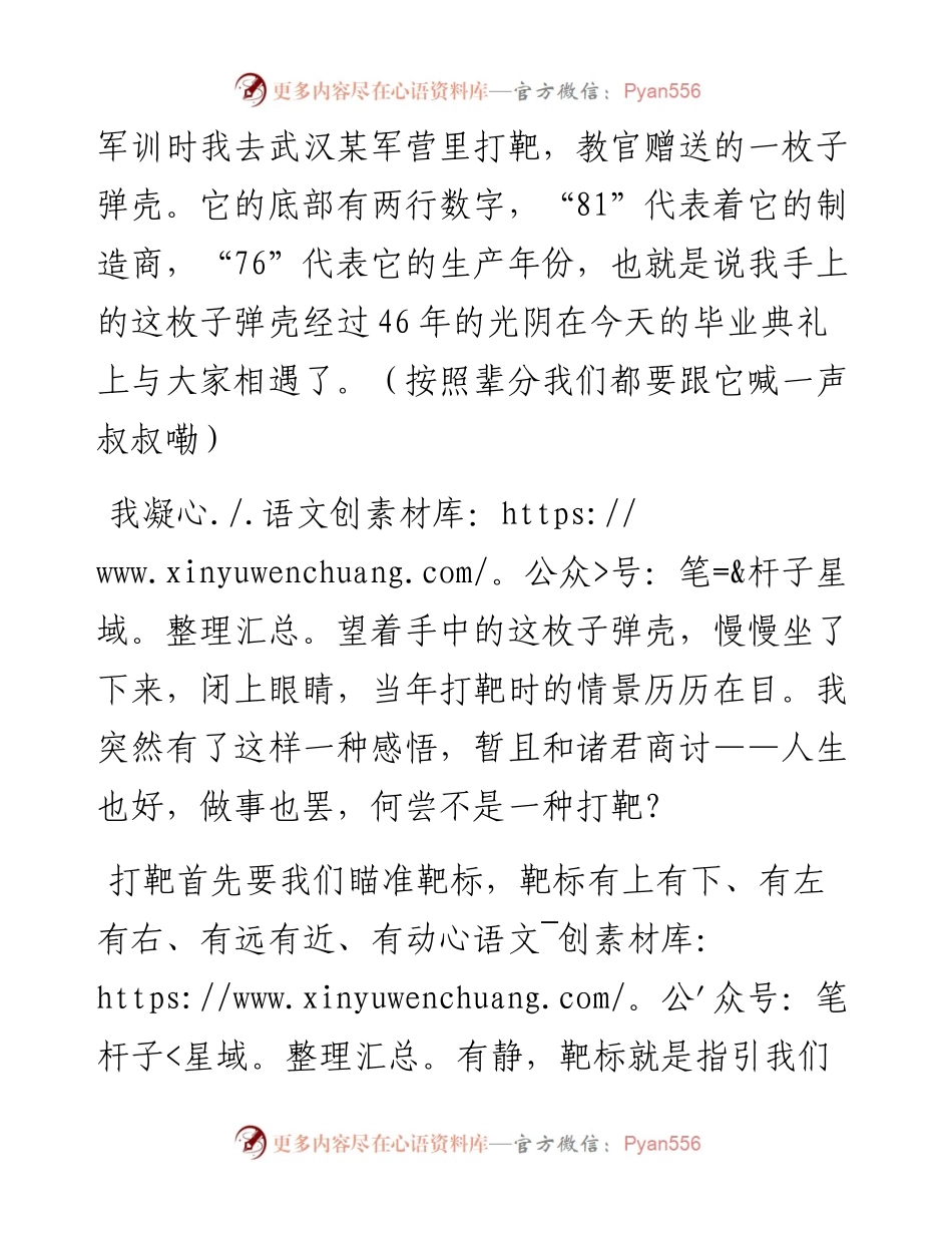 范文系列4019研究生毕业生代表张立波：在法学院毕业典礼上的讲话.docx_第2页