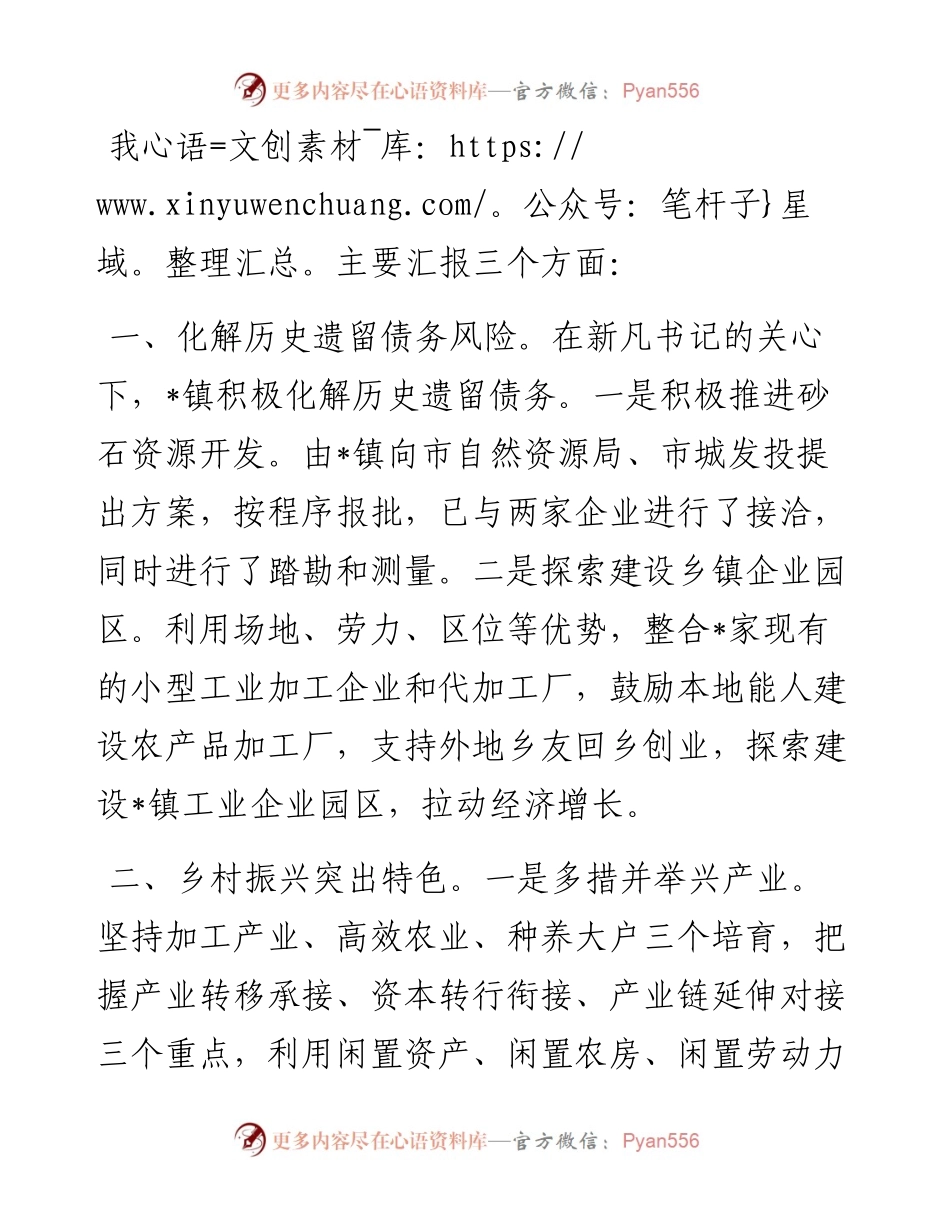 镇近期重点工作汇报材料.docx_第1页
