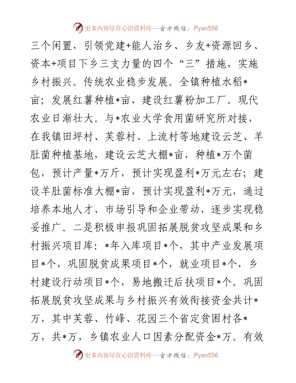 镇近期重点工作汇报材料.docx_第2页