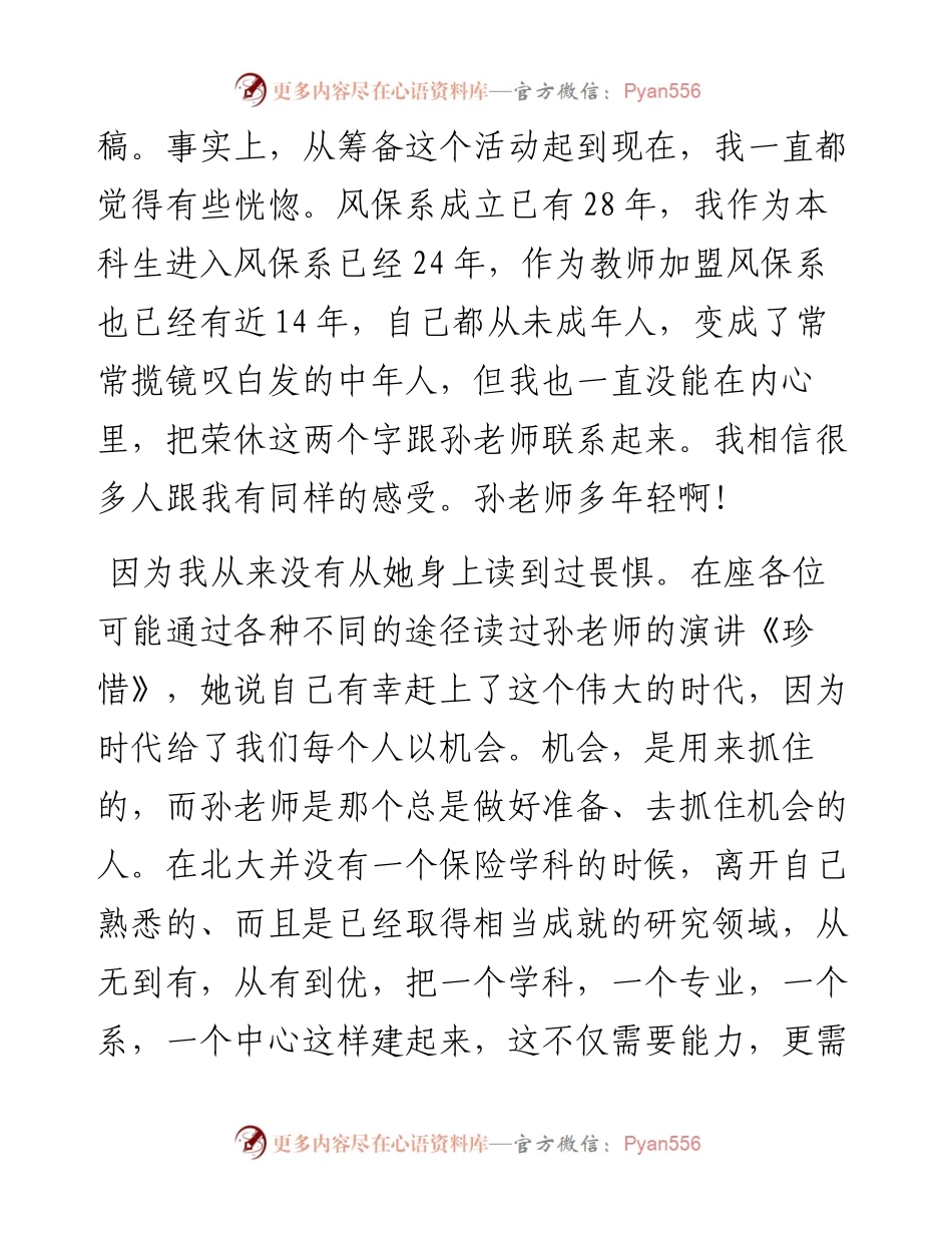 范文系列2466北京大学经济学院教授锁凌燕：在北大经院风险管理与保险学系孙祁祥教授荣休仪式上的致辞.docx_第2页