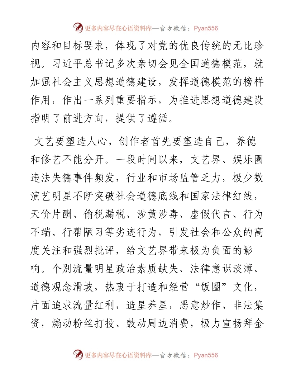 范文系列2108中国民协分党组书记邱运华：在中国民协职业道德和行风建设工作座谈会上的讲话.docx_第2页