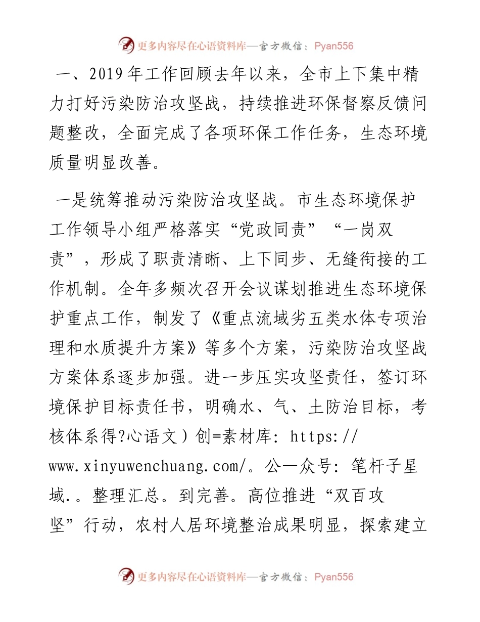 范文系列67榆树市市长林小明在全市生态环境保护工作领导小组第一次会议暨污染防治攻坚重点任务推进会议上的讲话.docx_第2页