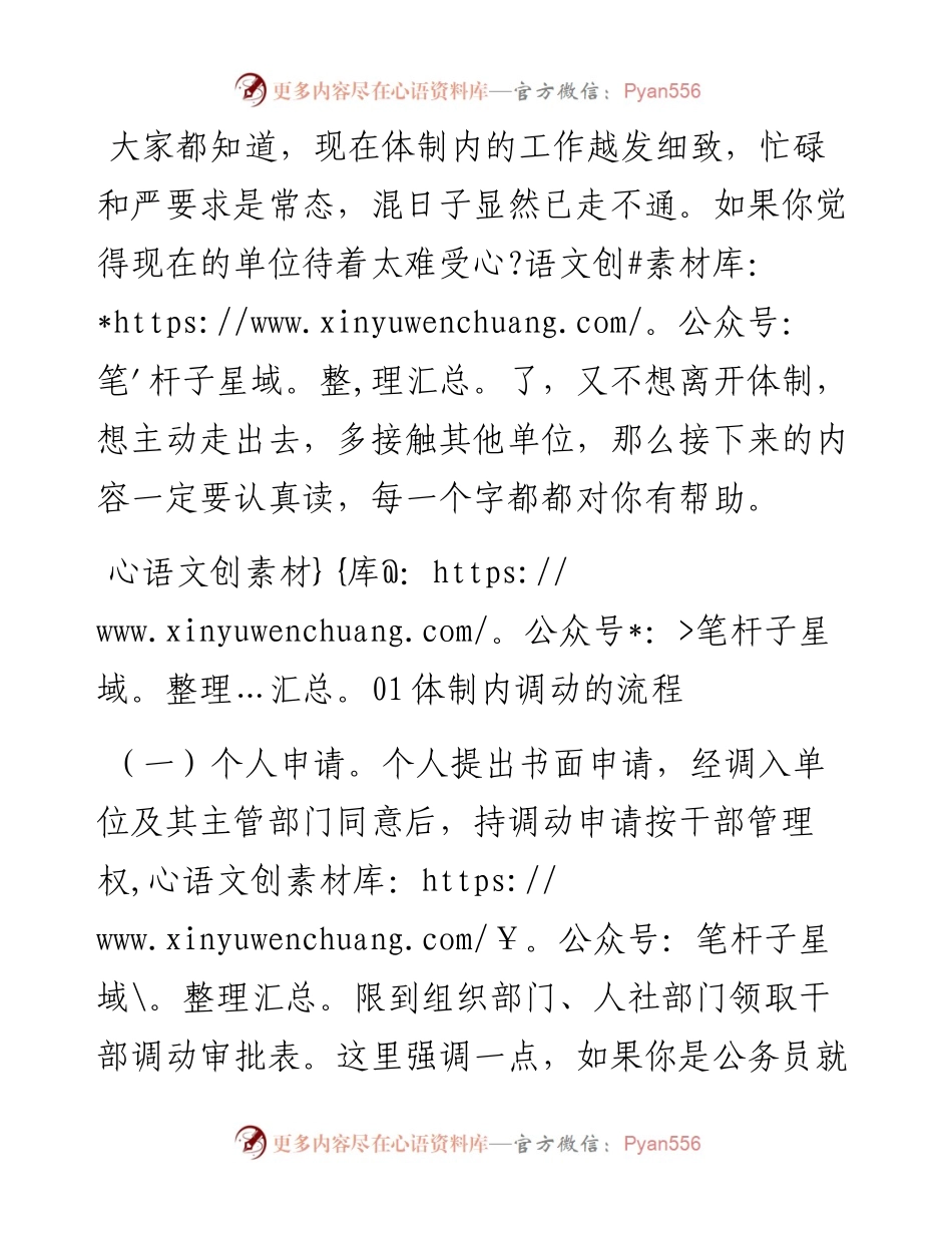 老机关经验：体制内调动攻略.docx_第1页