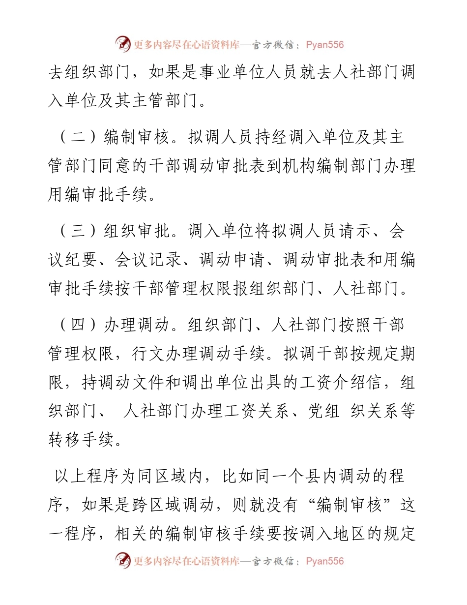 老机关经验：体制内调动攻略.docx_第2页