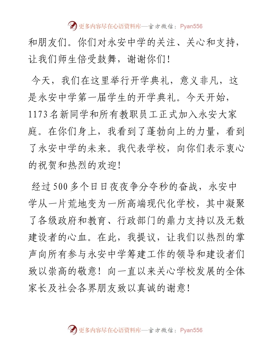 范文系列4510永安中学创校校长陈礼兴：在永安中学第一届开学典礼上的讲话.docx_第2页