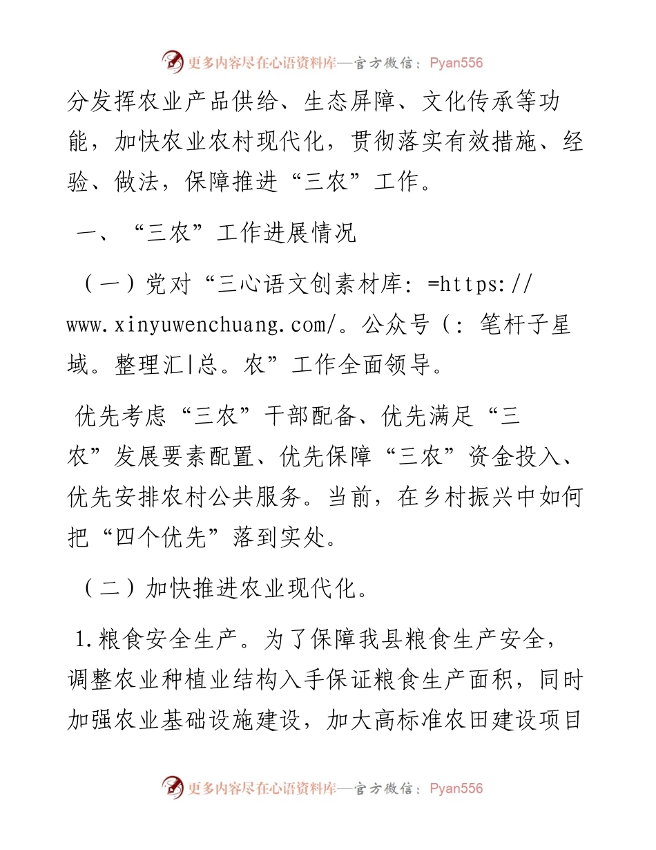 贯彻落实中央一号文件和三农工作调研工作汇报.docx_第2页
