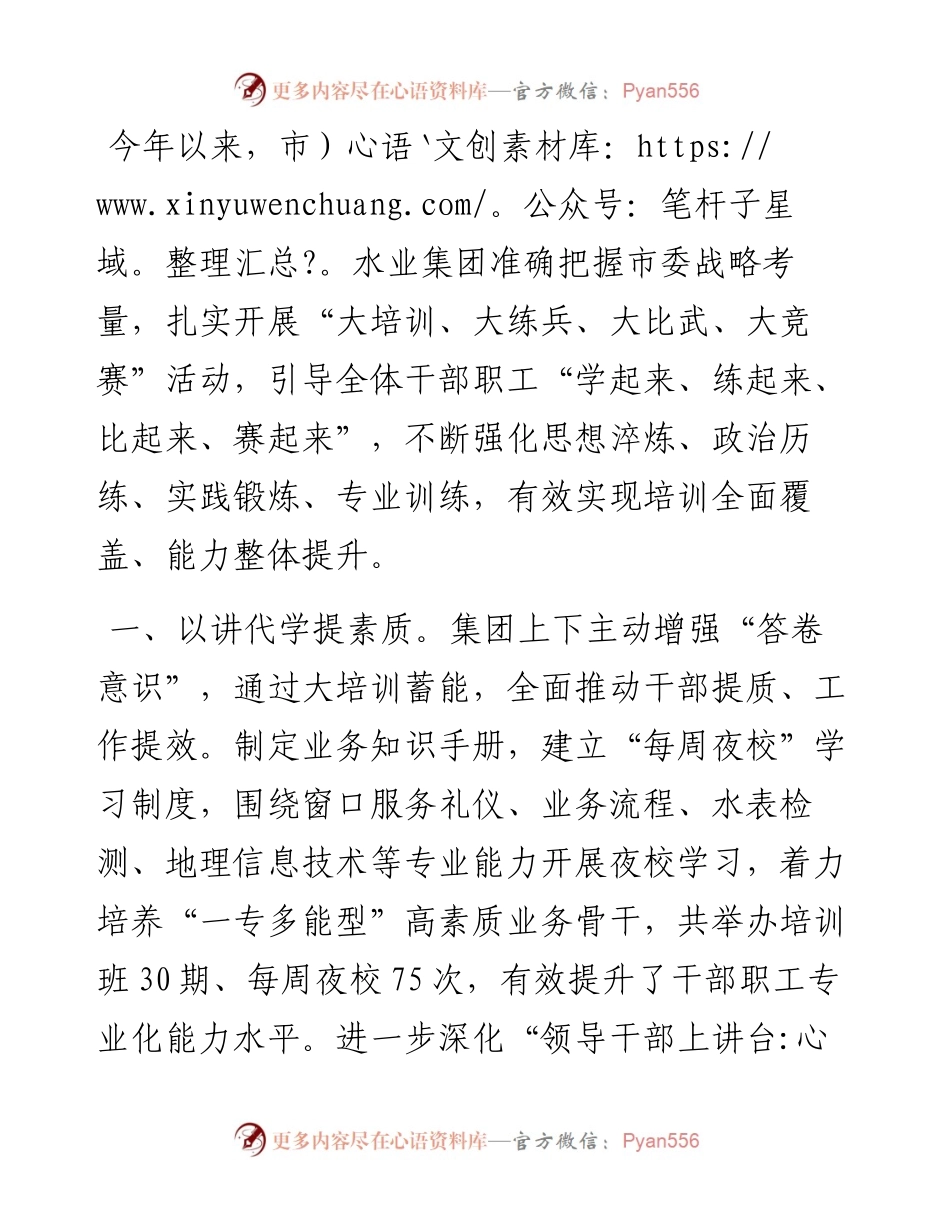 集团公司党建工作汇报.docx_第1页