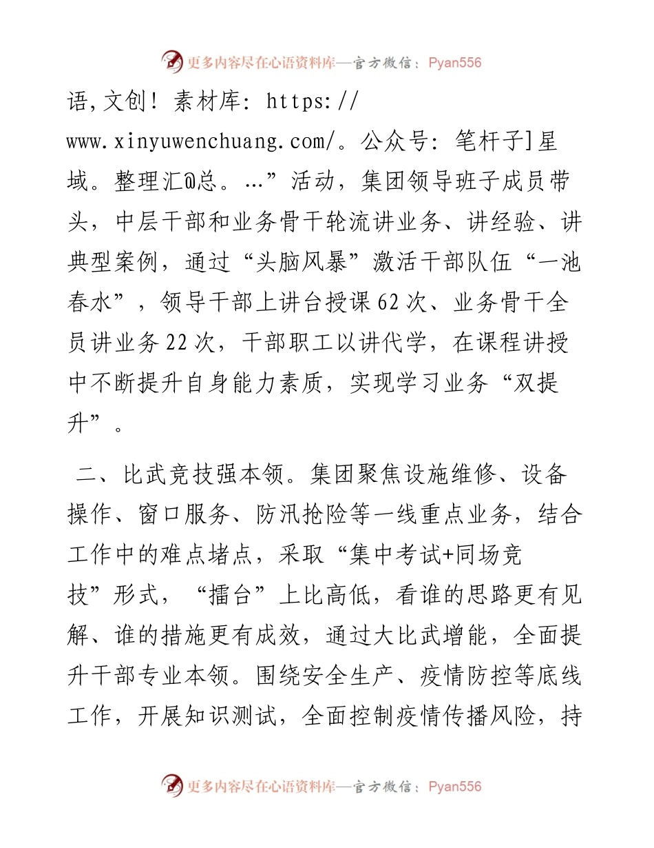 集团公司党建工作汇报.docx_第2页