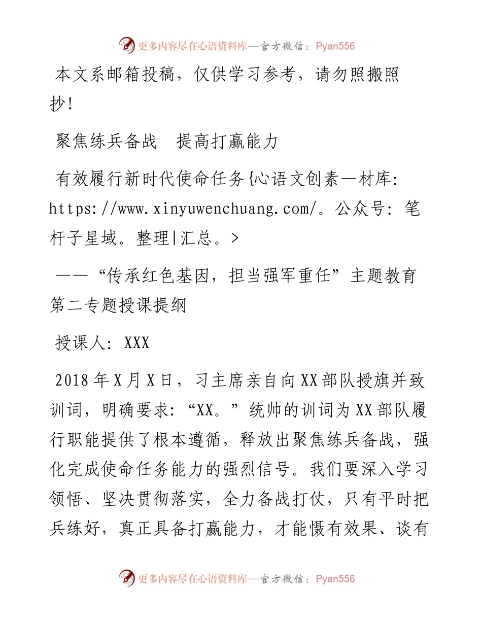 聚焦练兵备战 提高打赢能力（讲稿）.docx_第1页