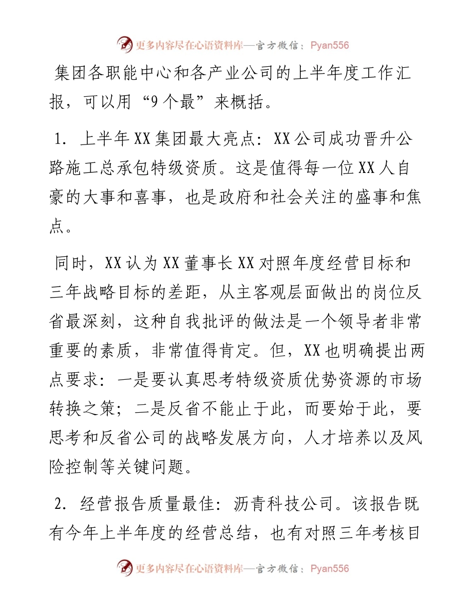 董事长在半年工作会议上的讲话.docx_第2页