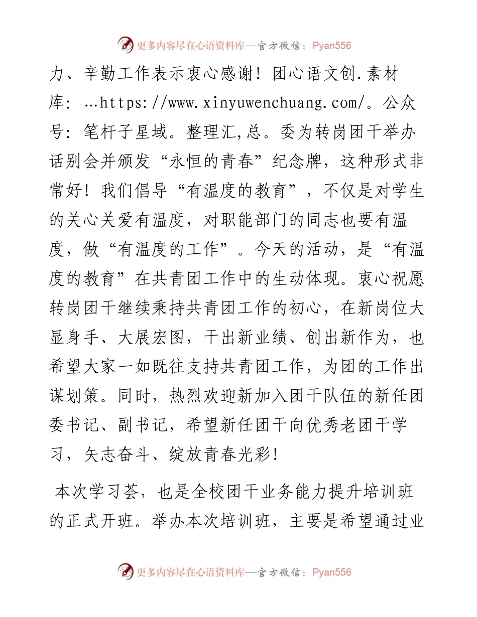范文系列3474校党委副书记陈迪明：在华中师范大学青年团干“学习荟”（第一期）上的讲话.docx_第2页