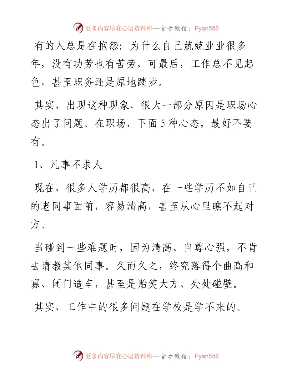 这些幼稚的办公室想法，我建议你赶紧改！.docx_第1页