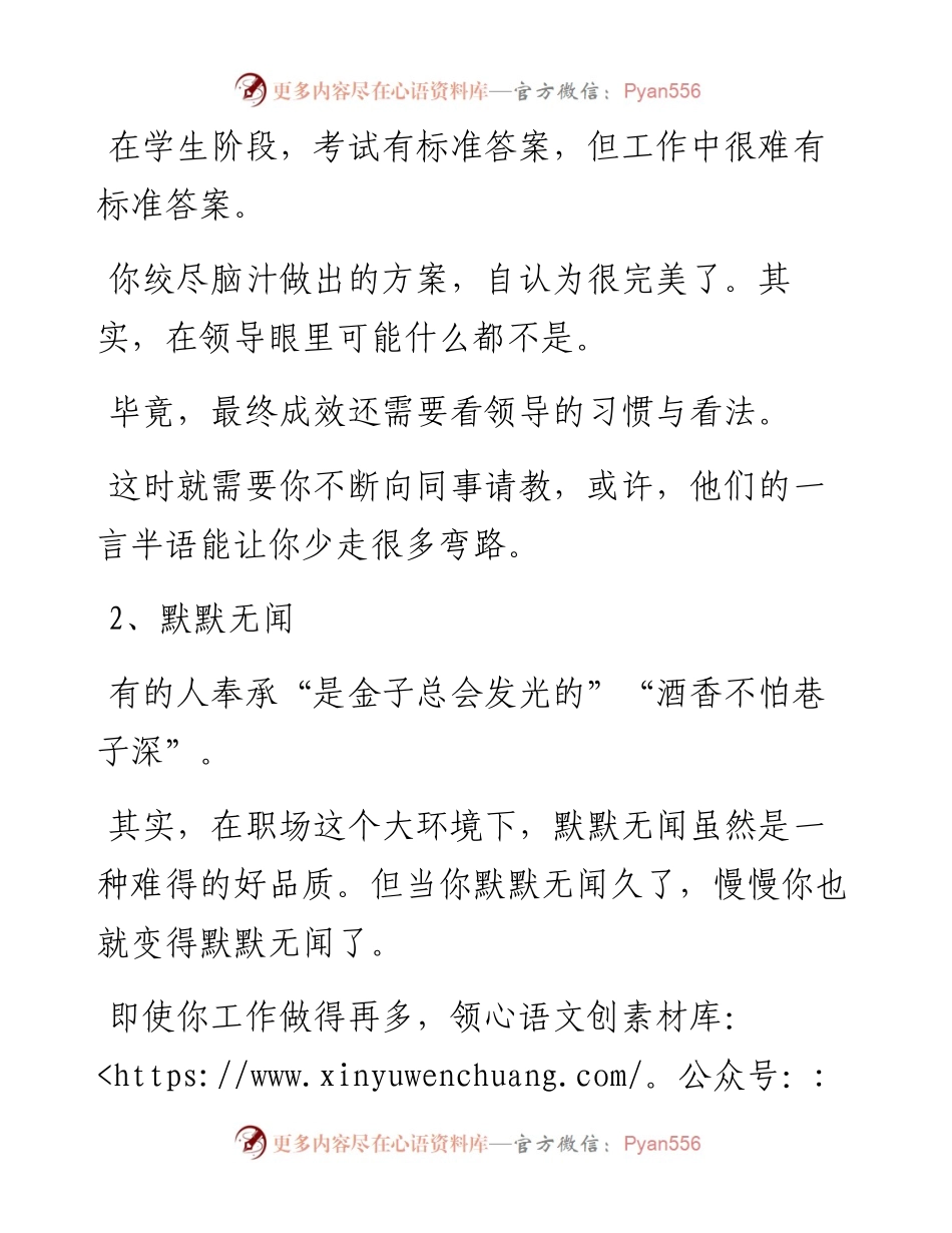 这些幼稚的办公室想法，我建议你赶紧改！.docx_第2页