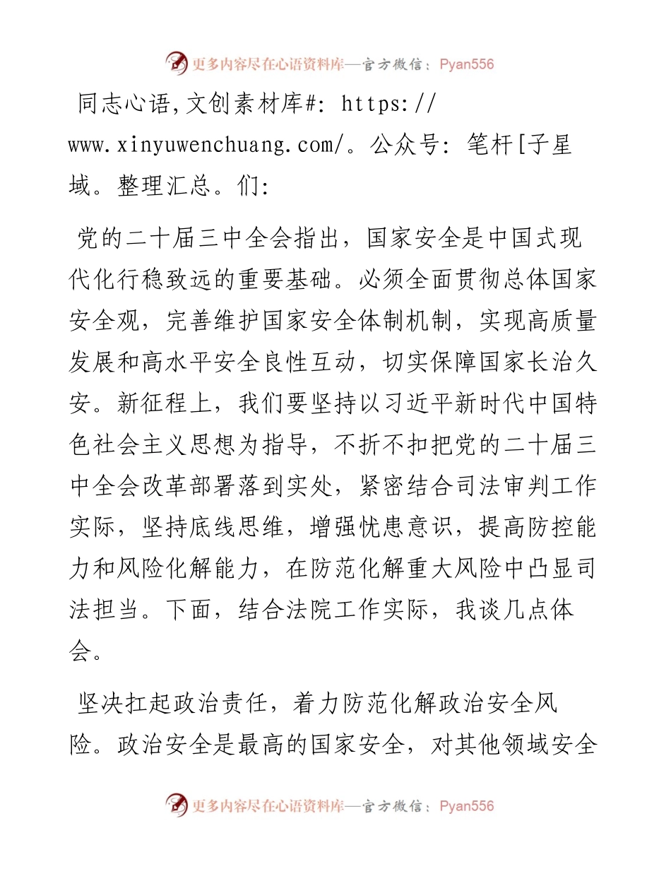 院长在法院党组理论学习中心组专题学习党的二十届三中全会精神研讨会上的交流发言.docx_第1页